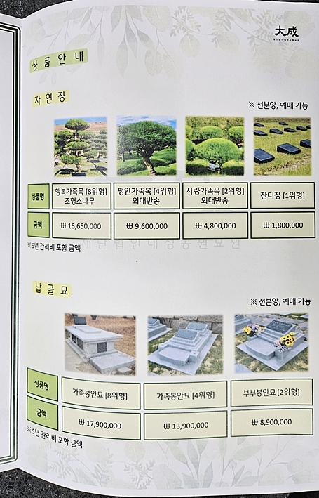 수목장평장납골묘분양묘지이장개장화장매장 PC 이미지 2782386
