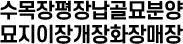 장묘