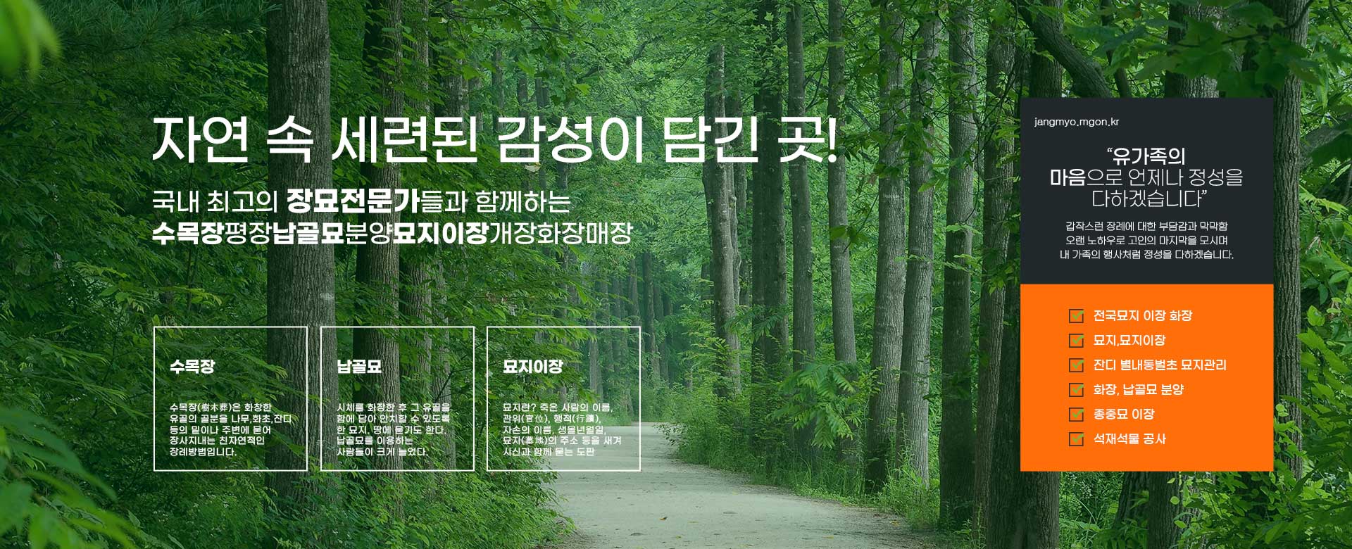 수목장평장납골묘분양묘지이장개장화장매장 PC 비주얼 0
