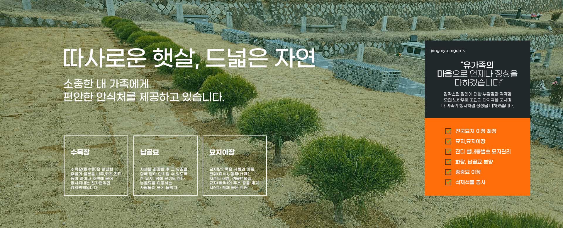 수목장평장납골묘분양묘지이장개장화장매장 PC 비주얼 1