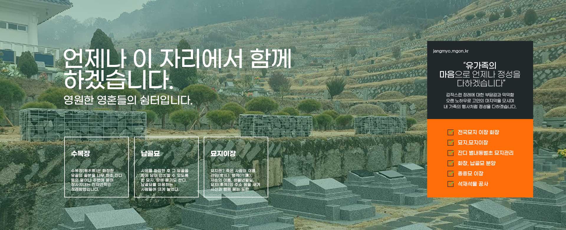 수목장평장납골묘분양묘지이장개장화장매장 PC 비주얼 2