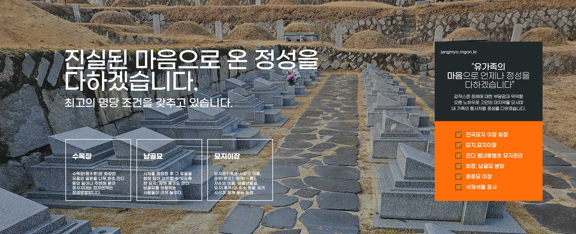 수목장평장납골묘분양묘지이장개장화장매장 PC 비주얼 3